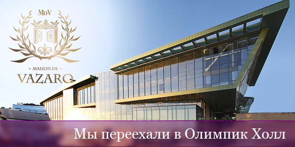 Maison de Vazaro переезжает!